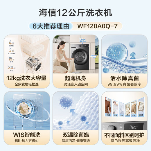 海信（Hisense）全自动滚筒单洗洗衣机 12KG超薄高洗净比一级能效 出租家用WF120A0Q-7以旧换新家电补贴 京东自营