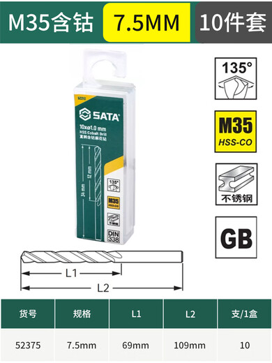 Star Star twist drill bit high-speed mesh cobalt-containing alloy high hardness high strength drill iron drill bit stainless steel special drill bit 52375/7.5mm 10 pieces