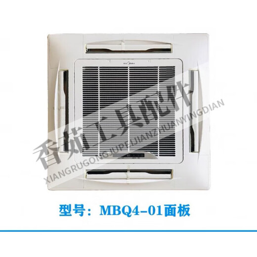 He Jiagong is suitable for ceiling machine panels 2-3-5 ceilings with air outlet from all sides, new universal shell MBQ4-01 03 panel (Hualing standard)