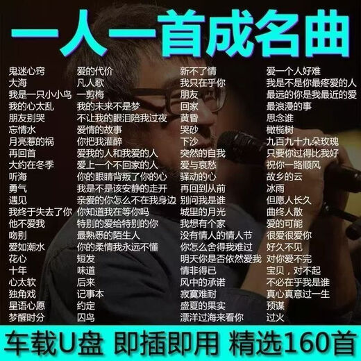 Classic old songs car USB disk music 8090 post-8090 nostalgic golden songs original lossless high-quality mp3 USB disk selected classic old songs 160 high-quality