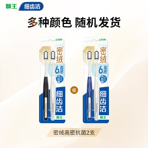 Lion King fine-toothed dense velvet antibacterial toothbrush 2-pack soft-bristled fine-bristled interdental brush cleaning toothbrush adult self-operated