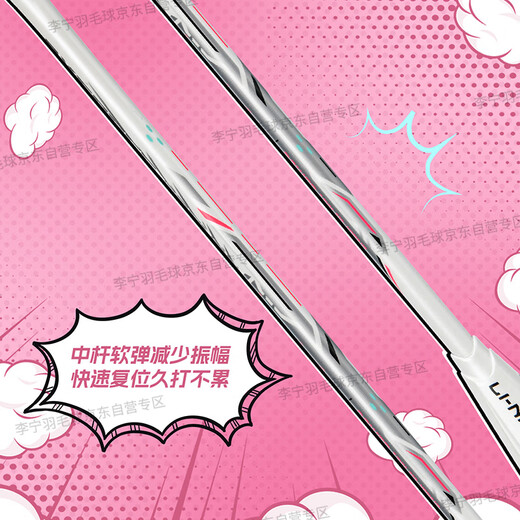 李宁（LI-NING）羽毛球拍雷霆小钢炮5U全碳素进攻型超轻高磅单拍白色已穿粉色线