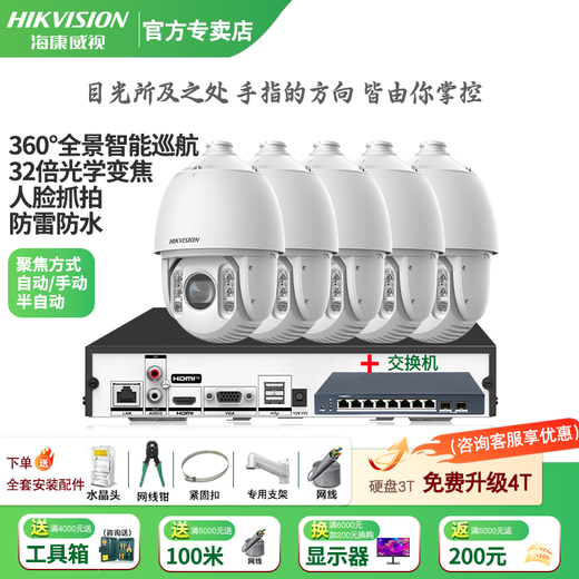 Hikvision long-distance high-power optical zoom camera smart PTZ cruise face capture 7-inch dome camera outdoor security monitoring multi-scenario solution to mobile phone remote 32x optical zoom | 6 million-5 channels 8T hard drive