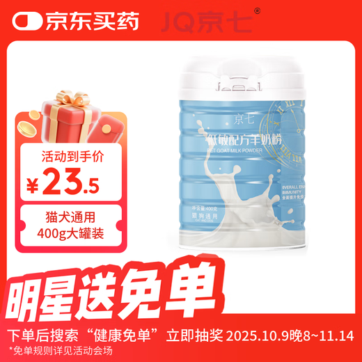 Jingqi Pet Goat Milk Powder 400g Affinity Formula Newborn Cats, Puppies and Dogs Universal Postpartum Weaning and Estrus Postoperative Surgery