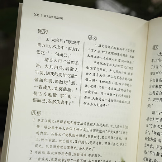 Определите подлинную версию Wei Liaozi, императора Тайзонга из династии Тан, герцог Ли Вэй спросил о SN4856