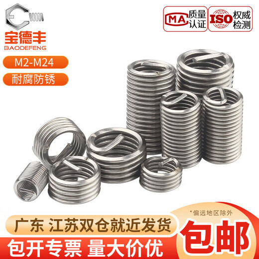 Baodefeng 304 stainless steel wire screw sleeve screw sleeve thread protective sleeve steel braces braces M6X1X1D 20 pieces