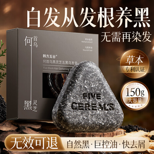 Korean herbal grains Polygonum multiflorum Black Ganoderma shampoo soap Shampoo soap Platycladus arborvitae leaves Xinjiang Usman grass genuine soap for men and women