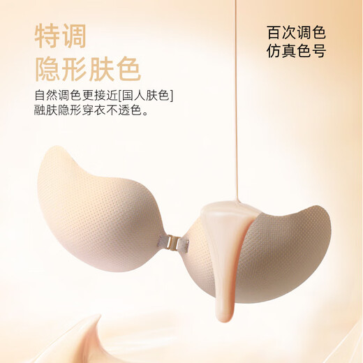 猫人（MiiOW）乳女士内衣女胸贴女聚拢上托隐形文胸无痕乳贴婚纱专用性感胸罩 隐形肤 C
