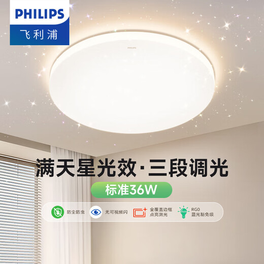 Philips (PHILIPS) LED ceiling lamp 2025 lamp package dining room living room 36W wall switch three-tone lighting