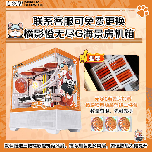 Colorful Orange Shadow Orange Family Bucket RTX5070Ti/5060Ti Ultra 9 285K/265KF/14600K/14400F Assembled Computer Desktop Game Console DIY Complete Machine 1 i5 14400F+5060+1T+32G
