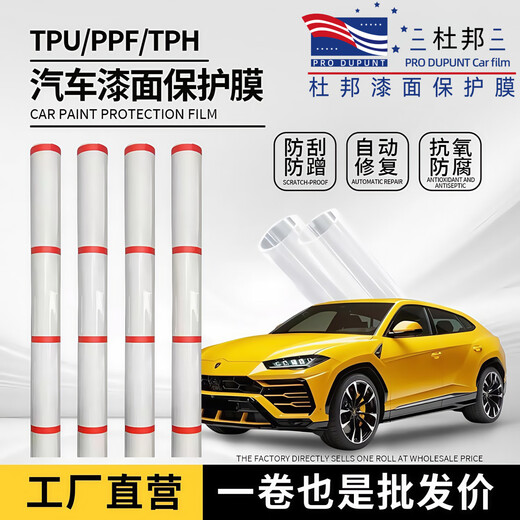 PRODUPUNT DuPont TPU invisible car clothing film full body paint protection film imported transparent car anti-scratch repair film TPU-PRO75 warranty 6 years/7.5MIL