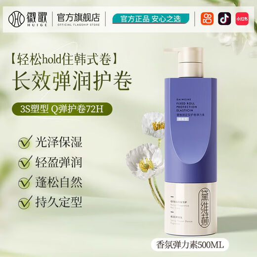 Shuguan Elastin Women's Curly Hair Moisturizing Long-lasting Styling Anti-frizz Fluffy Essence Perm Care Genuine Official Brand 500mL Buy One Hair Three Fragrance Elastin 500ML*3