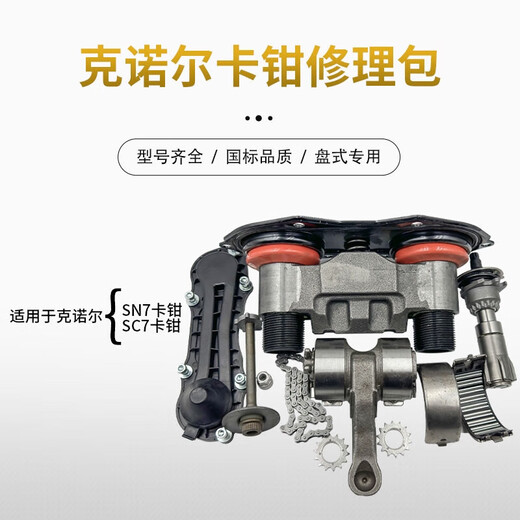 Manying semi-trailer disc brake caliper repair kit tractor Knorr-Bremse caliper self-adjusting mechanism SN7 piston repair kit Knorr-Bremse pressure arm with bearing