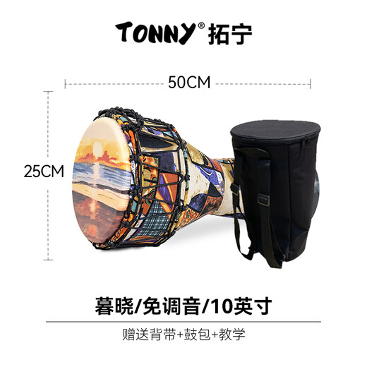 拓宁正品成人初学者儿童10寸非洲鼓12寸专业丽江手鼓民谣鼓打击乐器 10寸暮晓+加厚鼓包