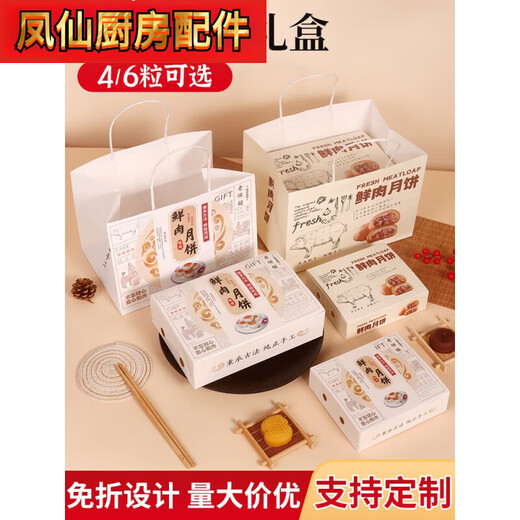 Bingqian fresh meat mooncake packaging box Mid-Autumn Festival 4 pieces 6 pieces baking bag carton gift box Soviet style mooncake gift box customization Four pieces old cake shop fresh meat mooncake packaging box 100 pieces