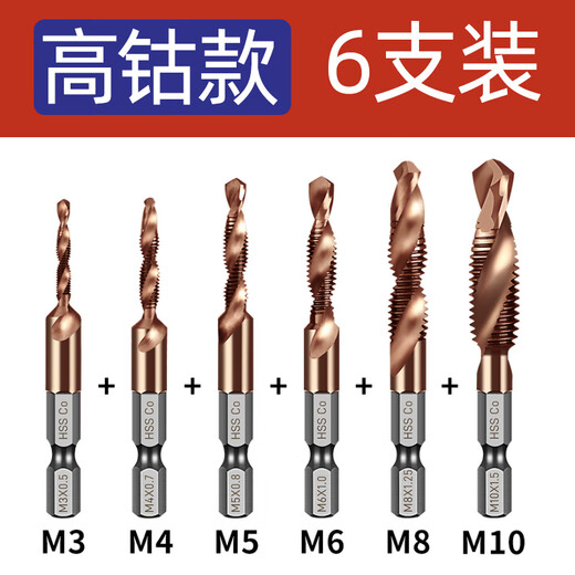 Fujinoi drilling, tapping and punching integrated three-in-one composite wire tapping cone power wire cobalt-containing drill bit for tapping stainless steel M3-M10 cobalt-plated industrial grade 6-piece set