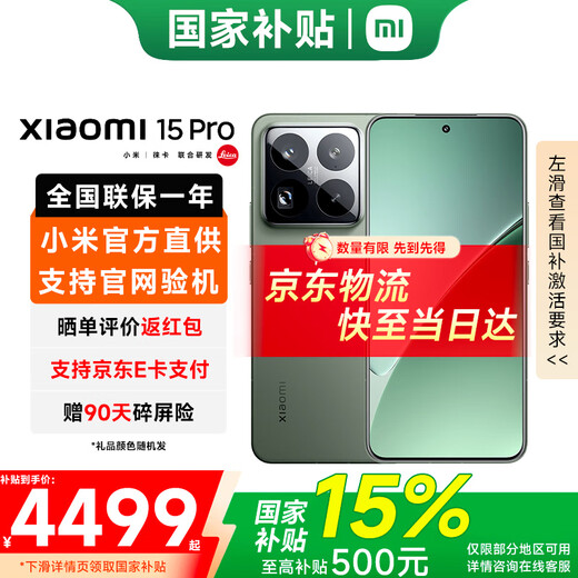 Xiaomi 15Pro state subsidy new 5G mobile phone Xiaomi mobile phone Snapdragon 8 version spruce green 12GB+256GB official standard configuration