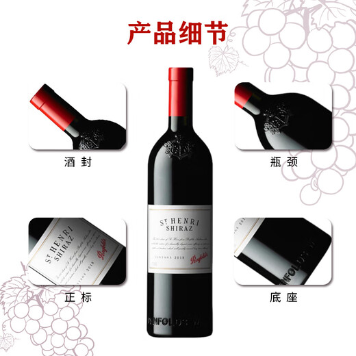 Penfolds St. Henry Syraz / Shiraz Red Wine 750ml AUSTRALIAN ORIGINE BOTTE IMPORTÉ PIE SEUX CORC