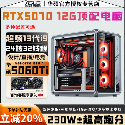 ASUS Core 24-core overclocked 13th generation i9+RTX5070 12G/RTX5060Ti 16G/5060/4060 high-end independent graphics game live design rendering desktop computer host configuration eight overclocked 24-core 13th generation i9+5060Ti 16G brand new and authentic丨five-year warranty丨fever e-sports