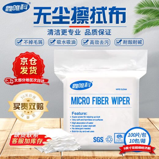 XINWEIKE dust-free cloth 9-inch precision instrument dust removal cloth nozzle optical lens mobile phone screen cleaning cloth sub-superfine economical 100 pieces/pack