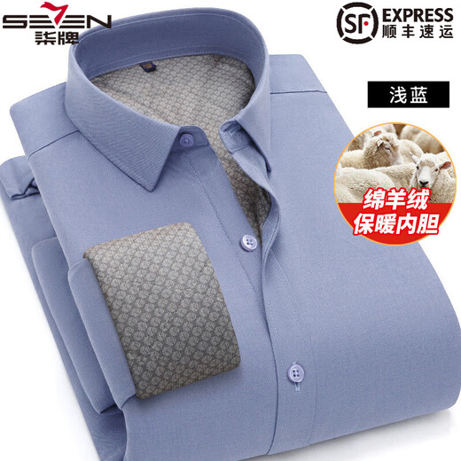 Qipai Qipai wool-lined warm shirt men's middle-aged business casual plus velvet thickened long-sleeved shirt winter dad wear 8863 light blue 38