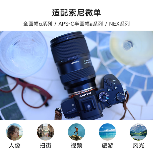 Tamron A063 28-75mm F/2.8 Di III VXD G2 28-75 second-generation video live broadcast full-frame E-mount micro-single lens landscape portrait 2875mm Sony FE mount official standard comes with Tamron UV lens + Tamron CPL polarization + cleaning set