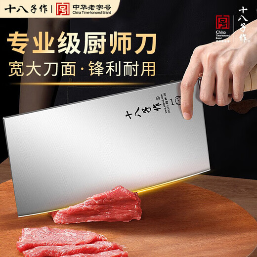十八子作菜刀厨师专用桑刀厨片刀厨房刀具切片切肉刀家用切菜刀