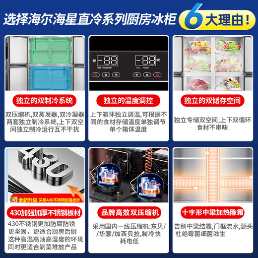 Haier Commercial Refrigerator Four Door Freezer Large Capacity Stainless Steel Vertical Refrigerator Fresh Cabinet Freezer Quick Freezer Kitchen Hotel Back Kitchen High Refrigerator Starfish Series 430 Reinforced Stainless Steel Plate Six Door Full Freezer