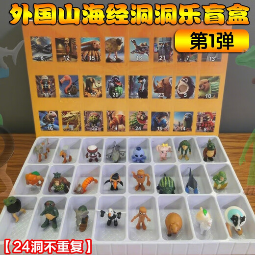 MAIER FEILE foreign aaiAI Classic of Mountains and Seas toy Dongdongle doll hand-made blind box primary school boy and girl birthday gift 1 bomb