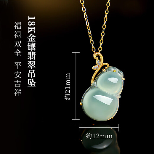 以心参玉【11.11狂欢返场】18K金镶翡翠吊坠 女款福禄葫芦玉石挂件