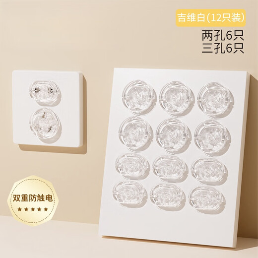 JCZS German brand socket protective cover children's anti-shock plug safety plug baby baby power protection safety plug upgraded PC flame retardant insulation Jiwei white 12 pieces (6 two-phase + 6 pieces