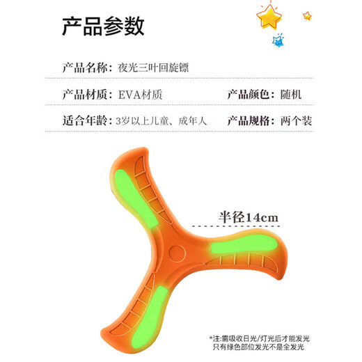 憨憨乐园儿童户外玩具软可回旋镖飞盘夜光发光三叶回旋公园六一儿童节礼物