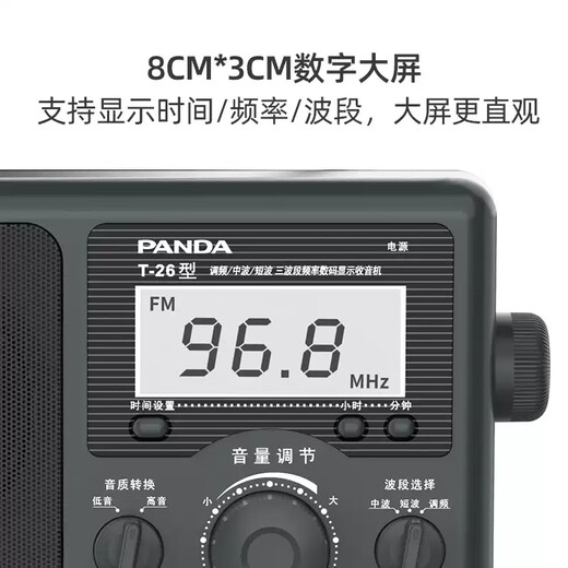 Panda (Panda) T-26 altes traditionelles großes Desktop-Dreiband-Vollband-Digitalanzeige-Frequenzradio für ältere Halbleiter-Trockenbatterien AC- und DC-Auto-Backup