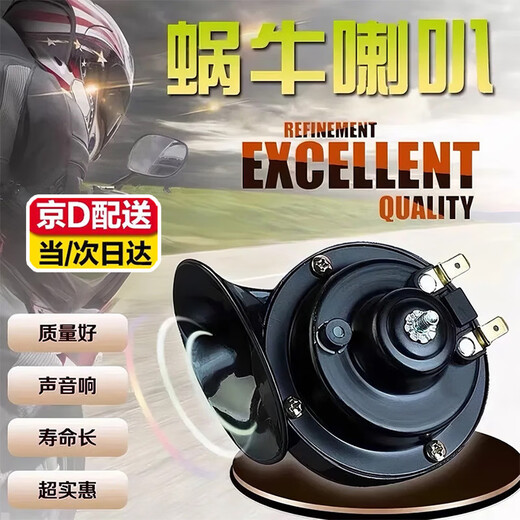 Weici electric vehicle motorcycle snail horn 12v ultra-loud waterproof and shockproof high and low dual-tone alarm whistle universal horn single black 12V