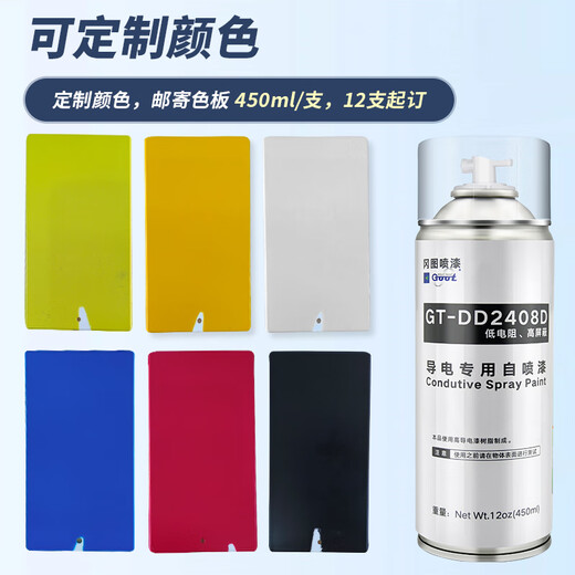 Anti-static conductive paint, anti-static paint, anti-static spray, anti-static hand spray paint, anti-static anti-dust, anti-corrosion conductive paint, metal anti-static coating, self-spray paint, industrial anti-static artifact, anti-static spray paint custom color, minimum order of 12 bottles for the whole box