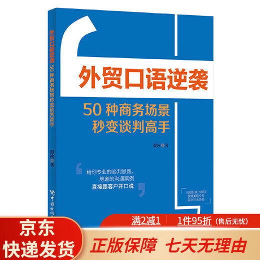 Jingdong Express Spoken Counterattack by Yi Bing 50 Business Scenarios to Become a Negotiation Master in an Instant Use Your Negotiation Skills and Business Abilities Spoken Counterattack - 50 Business Scenarios to Become a Negotiation Master in an Instant