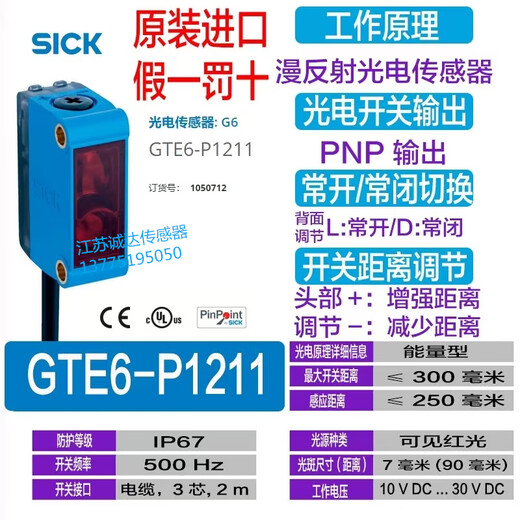 German SICK photoelectric switch GTB6-N1211 GTE6-P1212 GL6-N1111 GSE6 GTE6P1211/P1212 original imported fake one compensates ten