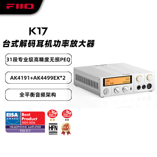 FiiO K17 desktop decoding headphone amplifier DSD decoding all-in-one headphone power amplifier HiFi decoder silver