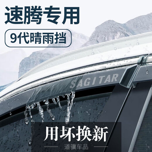 
Litian suitable for Volkswagen Sagitar car interior decoration products modification area accessories car window rain eyebrows sunny rain block 12189 block 4 laser laser three-dimensional mark