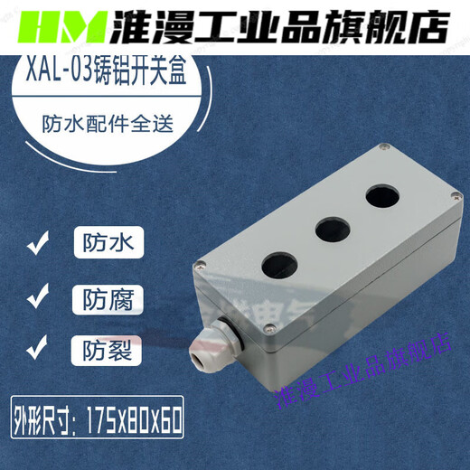 3-hole aluminum alloy waterproof button box BOL03XAL0322mm