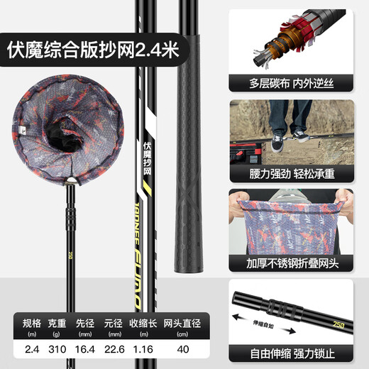 JIADIAONI Fumo net copying carbon light and hard full set of fishing telescopic and positionable Donglai big things copying pole fishing gear net copying head 2.4m 40cm Fumo net copying comprehensive version with net head carbon copying net
