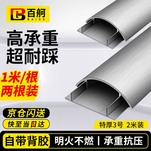Baige Aluminum Alloy Cable Trunk No. 3 | 2 meter installation, surface-mounted, step-resistant arc-shaped self-adhesive ground cable trough, extra thick semicircular metal crimped wire threading plate, wire network cable routing trough