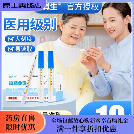 
General Electric (GE) medical grade glass thermometer table classic old-fashioned oral armpit household high-precision thermometer drugstore straight hair Hainuo brand thermometer oral armpit
