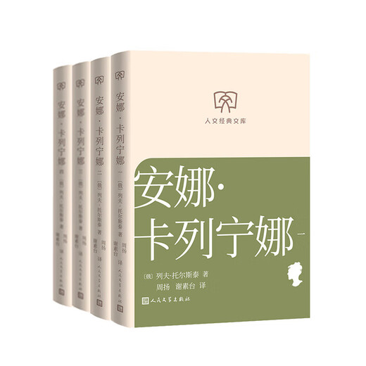 Genuine books optional Humanities Classic Library 64 format small book Portable and fashionable Ancient and modern Chinese and foreign classics Easy reading Morning Flowers Picked Up at Dusk Me and the Temple of Earth White Deer Plain A Dream of Red Mansions The Analects of Confucius People's Literature Publishing House Hubei Xinhua Bookstore Flagship Store 4 volumes Anna Karenina