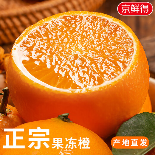 Jingdida Ehime No. 38 jelly orange, net weight 9Jin Jin is equal to 0.5kg, single fruit 80mm oranges, seasonal fresh oranges, straight from the source
