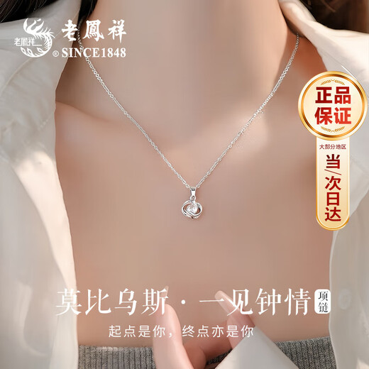 Lao Fengxiang silver necklace for women, light luxury Mobius pendant jewelry, high-end birthday anniversary gift for girlfriend and wife, pure silver * Mobius * local warehouse/delivered nearby