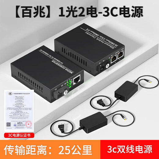 FiberFly Gigabit fiber optic transceiver Single-mode fiber optic transceiver pair 100M 1 optical 2 electric 4 electric 8 electric fiber optic transceiver Gigabit multi-mode transceiver photoelectric converter 100M 1 optical 2 electric 25KM (1 pair)