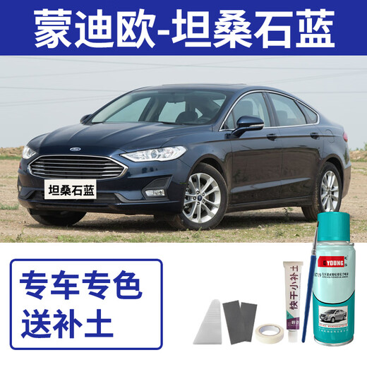 Ford new Mondeo touch-up pen car paint scratch repair winning self-spray paint Mondeo special tanzanite blue 17-20 models free