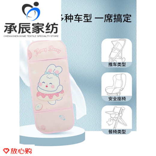 Mingxiang Youpin ( ) Stroller Cool Mat Children's Baby Ice Wire Breathable Summer Car Double-Side Cool Mat New Padded Pad Sweetheart Rabbit [Double-Side Rat + Pillow Set] 75cm*33cm