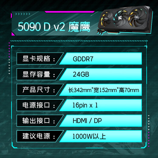 GIGABYTE 5090 D v2 graphics card Magic Eagle GeForce RTX 5090 D v2 Gaming 24G DLSS4 e-sports game design AI registered four-year warranty